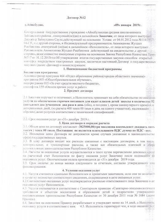 Договор аренды столовой