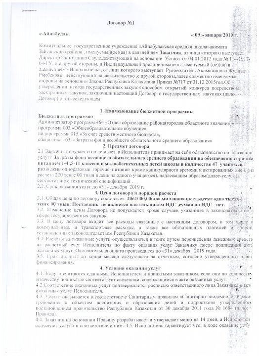 Договор аренды столовой