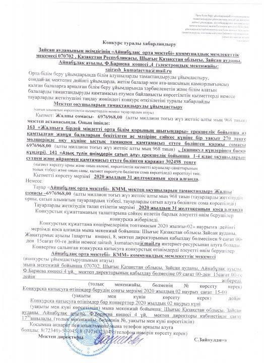 Конкурс туралы хабарландыру