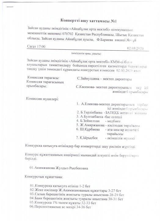 Конвертті ашу хаттамасы ?1