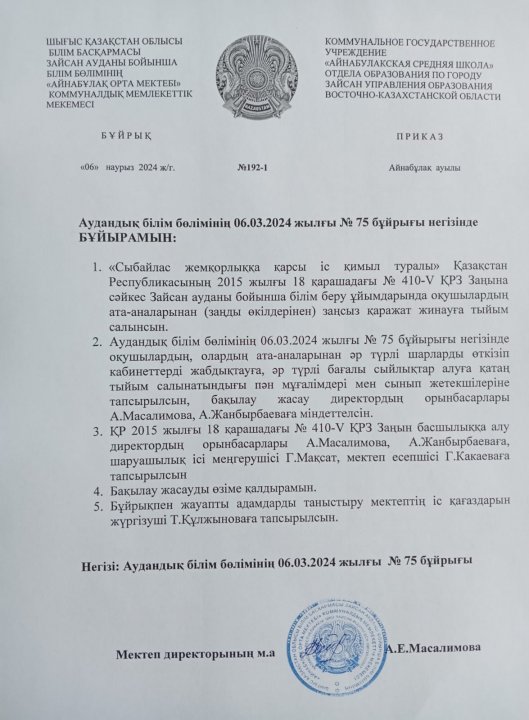 Қаражат жинамау туралы