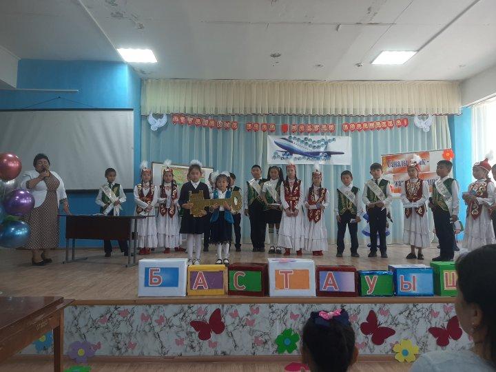 "Аттанайық бала шақтан болашаққа" атты бастауышпен қоштасу іс - шарасы өткізілді. Сынып жетекшілері Амиржанова Жанна, Салықбаева Жадыра.